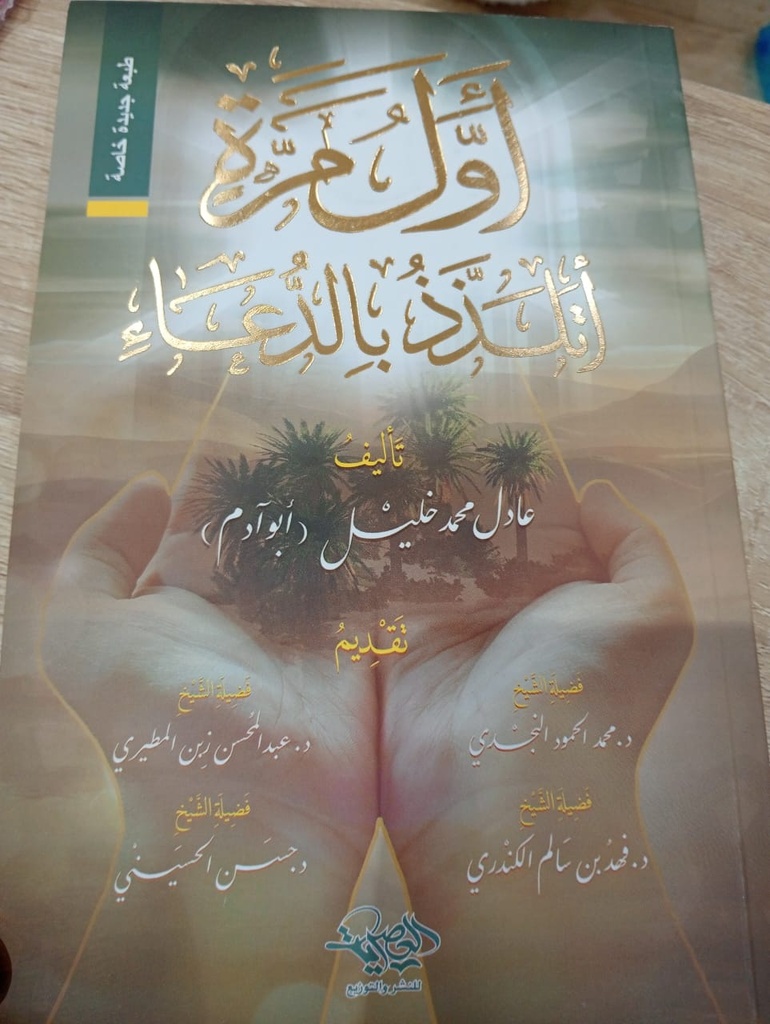 Livreأول مرة أتلذذ بدعاء 