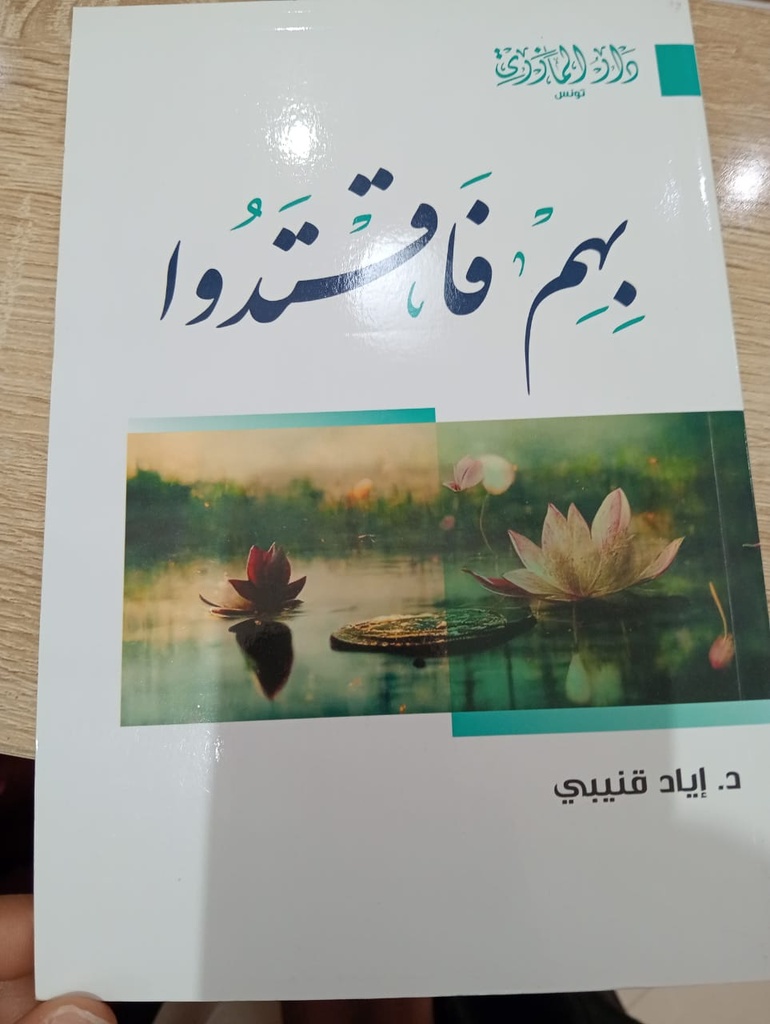 Livreبهم فافتقدوا