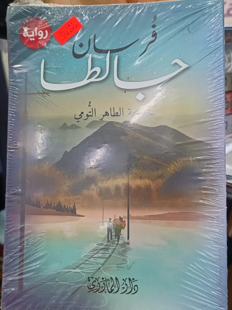 Livreفرسان جالطة 