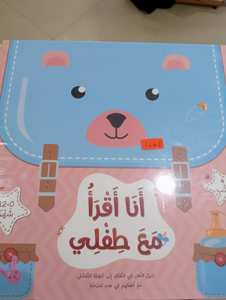 Livreأنا اقرا مع طفلي 