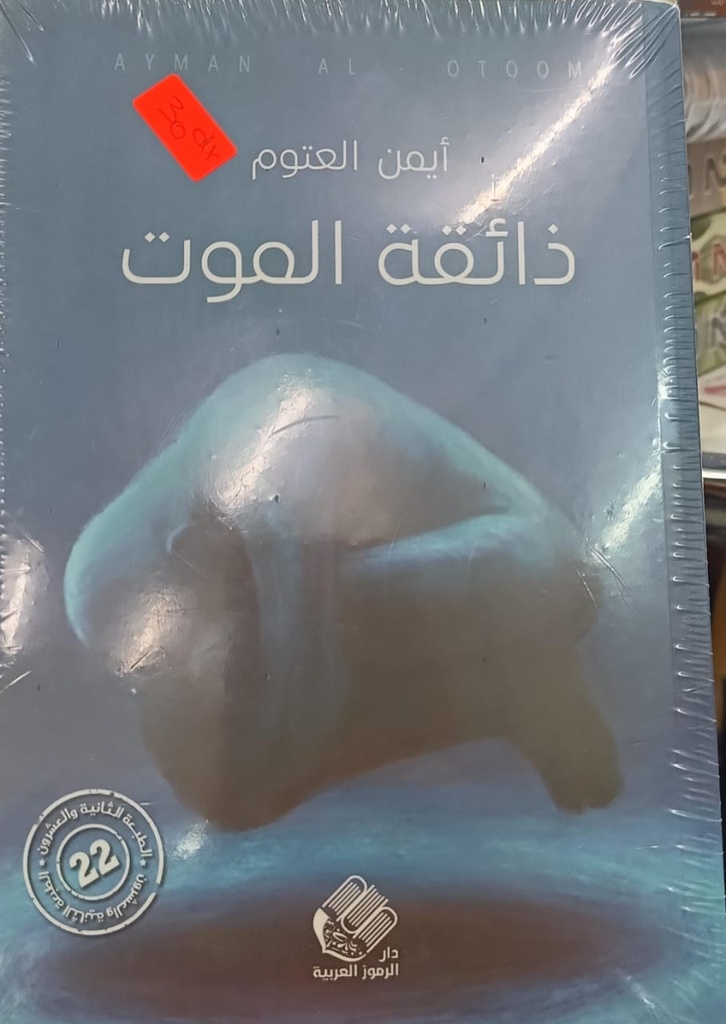 Livreذائقة الموت