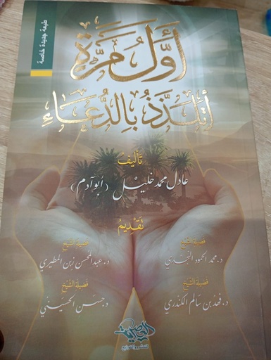 Livreأول مرة أتلذذ بدعاء 