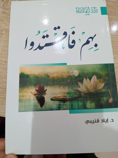 Livreبهم فافتقدوا