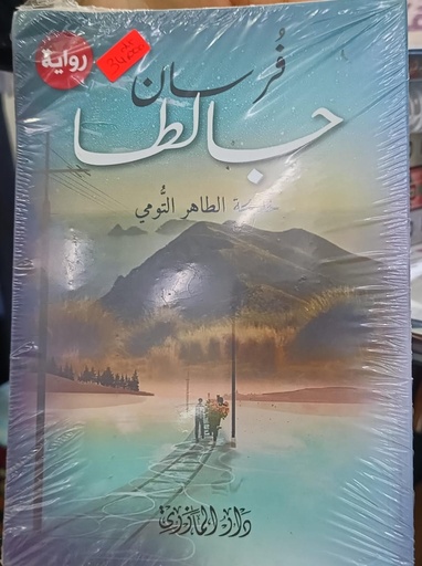 Livreفرسان جالطة 