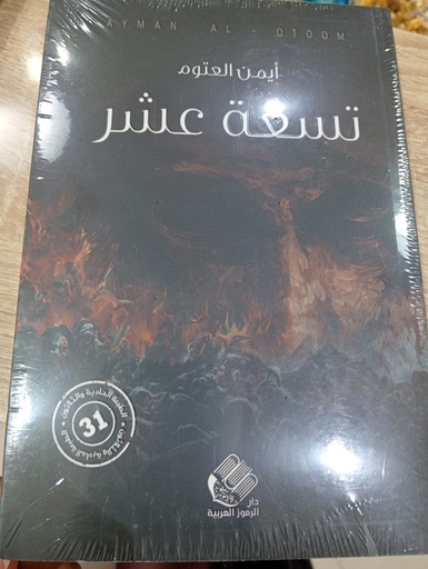 Livreتسع عشر 