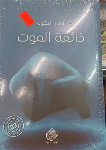 Livreذائقة الموت