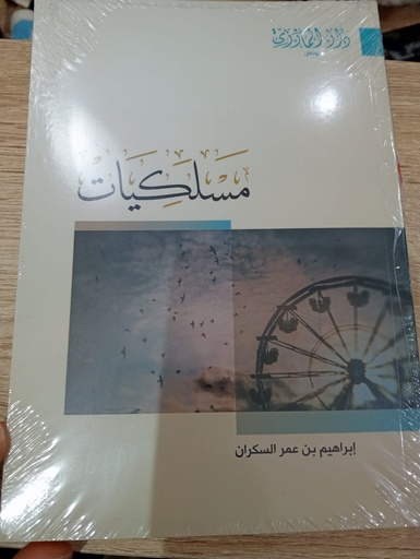 Livreمسلكيات 